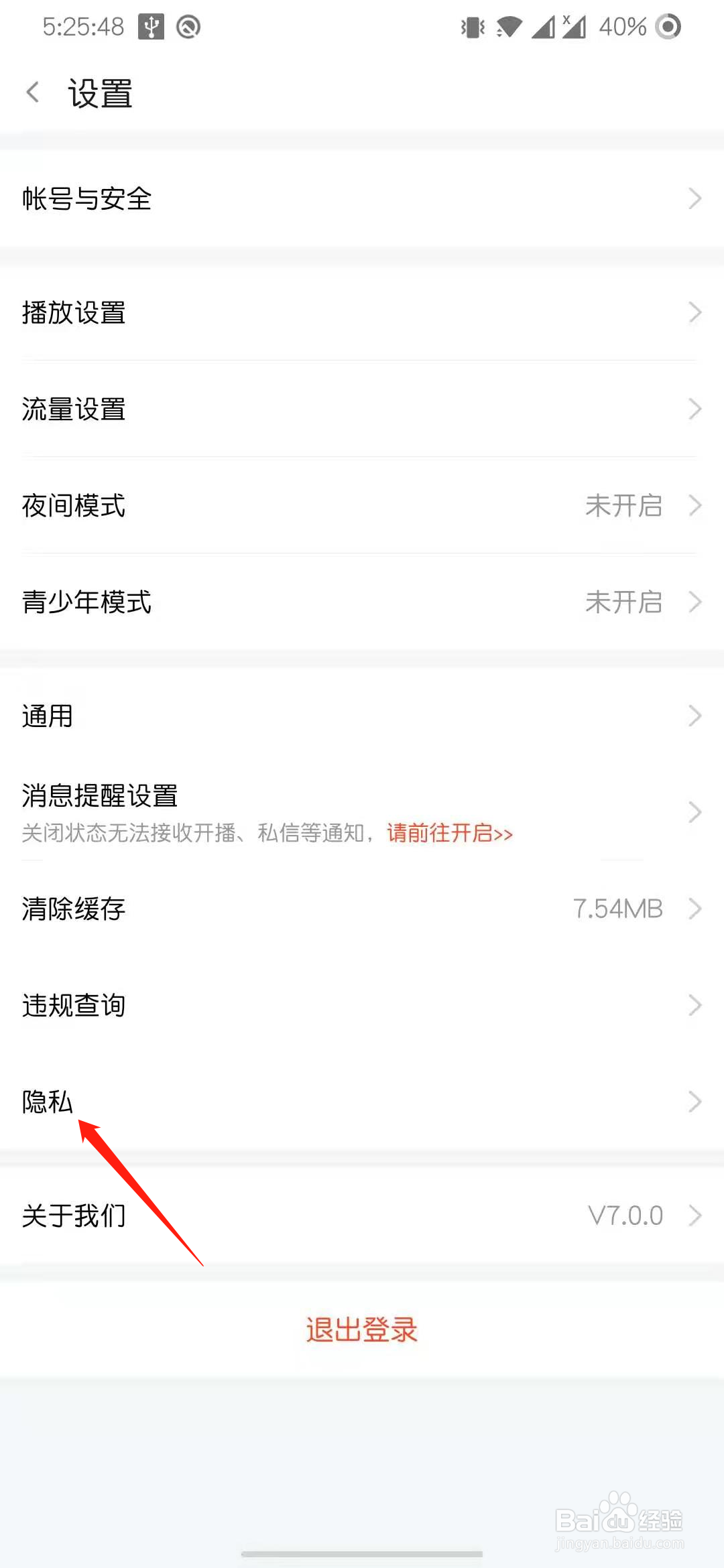斗鱼直播怎么查看互动黑名单