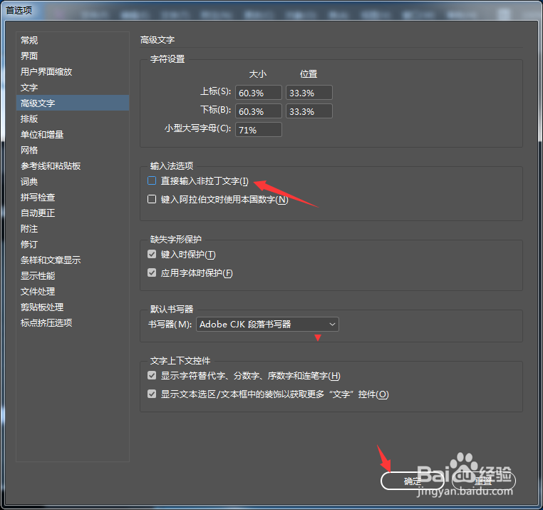 InCopy CC 2018怎么关闭直接输入非拉丁文字