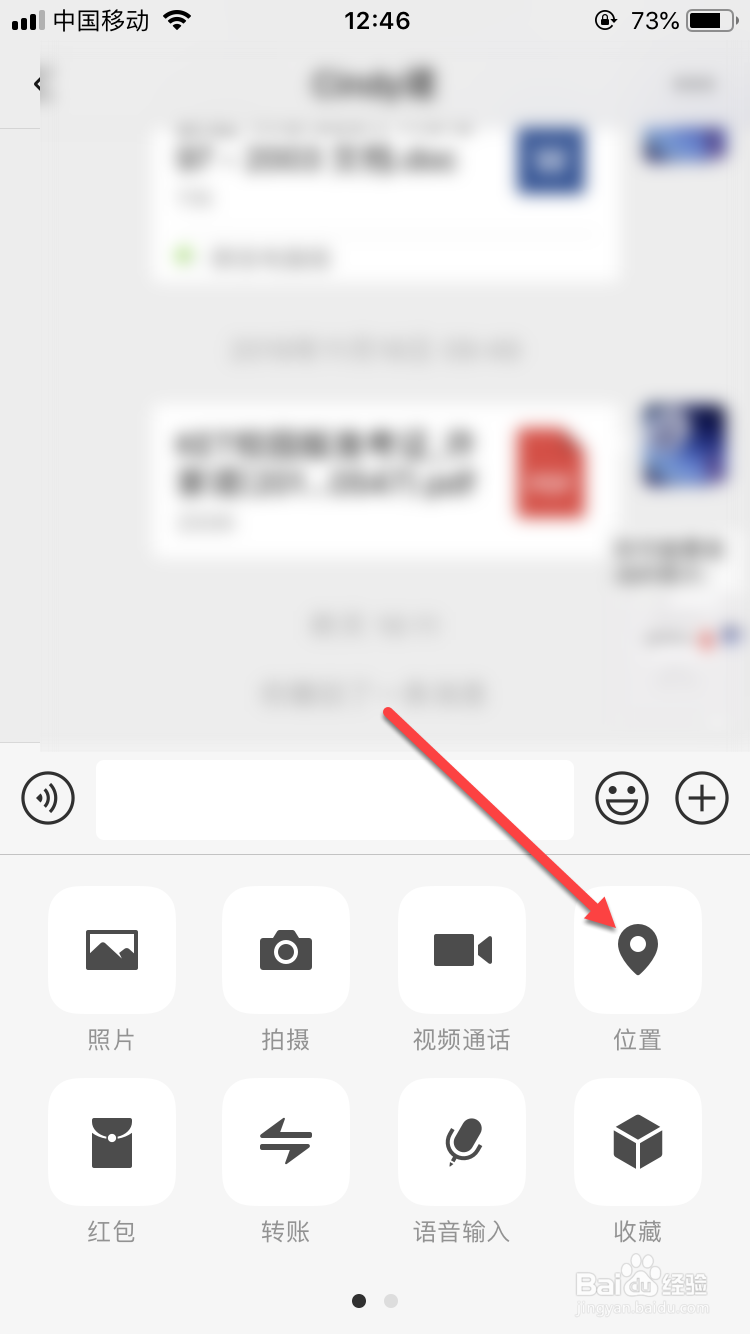 如何使用手机微信定位功能