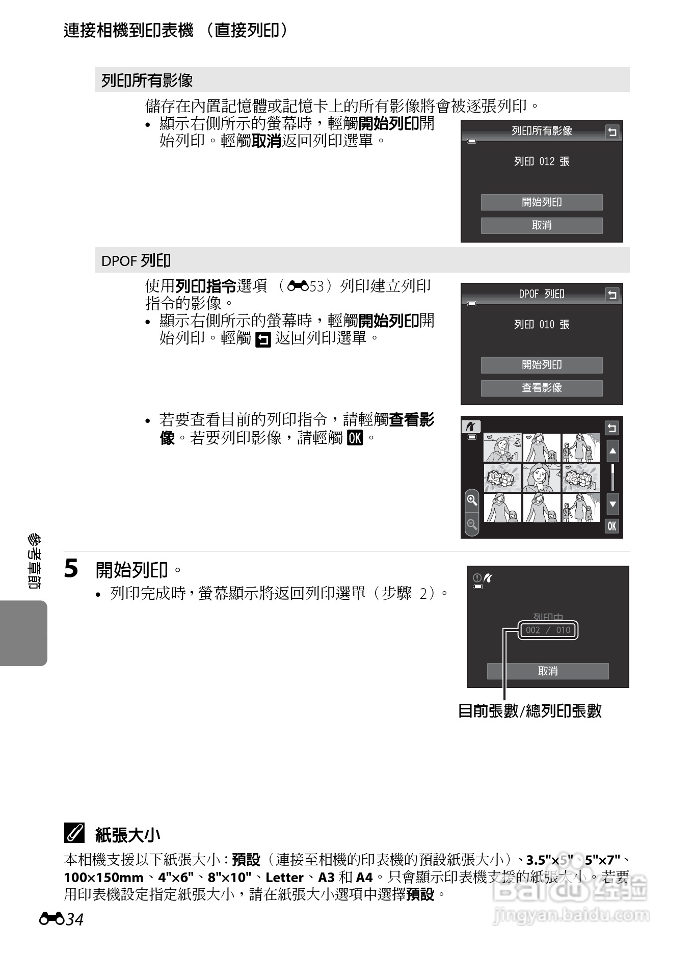 尼康 COOLPIX S4300数码相机说明书:[15]