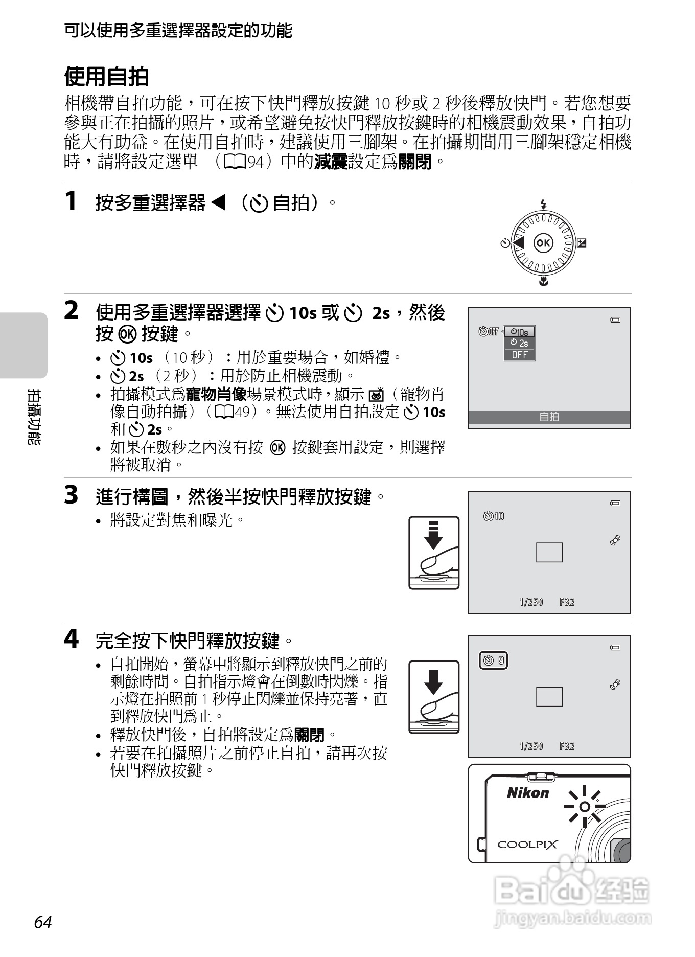 尼康 COOLPIX S6300数码相机说明书:[8]