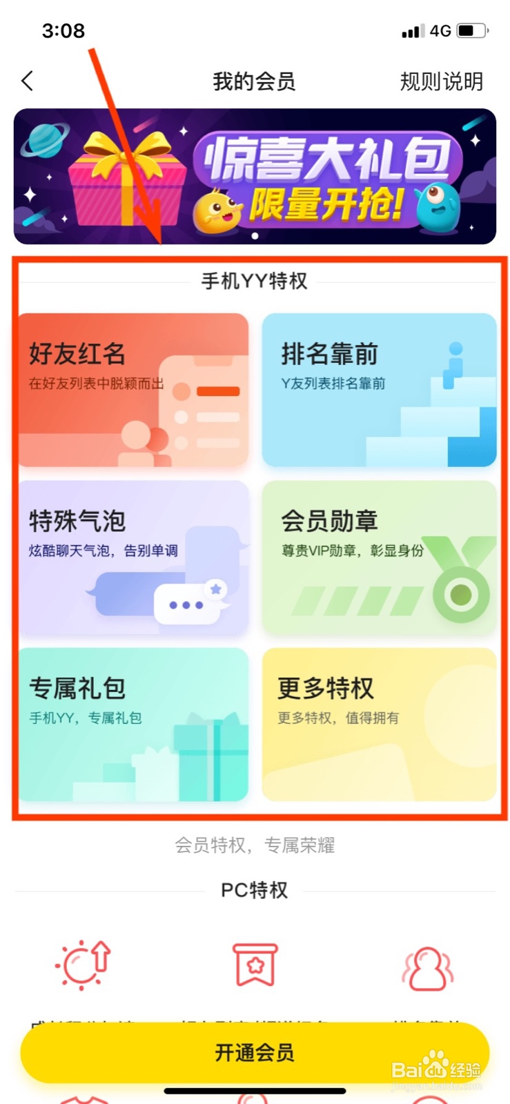 YY开通会员有那些特权