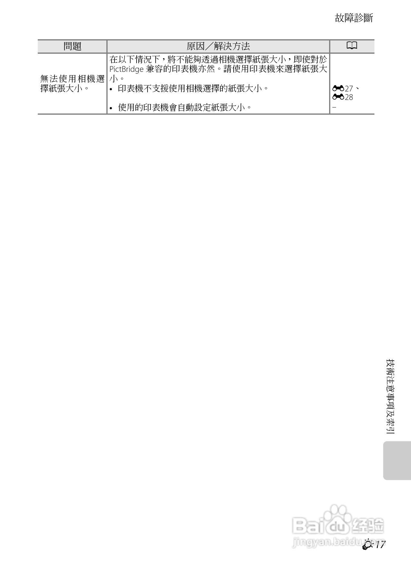 尼康COOLPIX S9300数码相机使用说明书:[24]