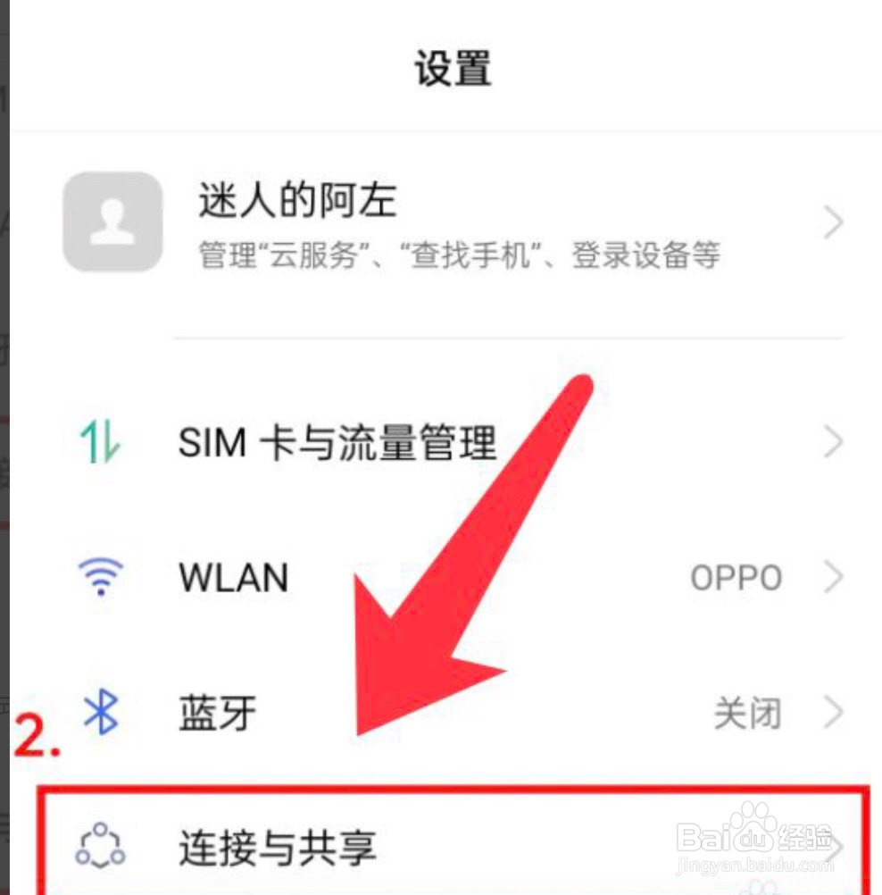 OPPO手机在哪开启飞行模式