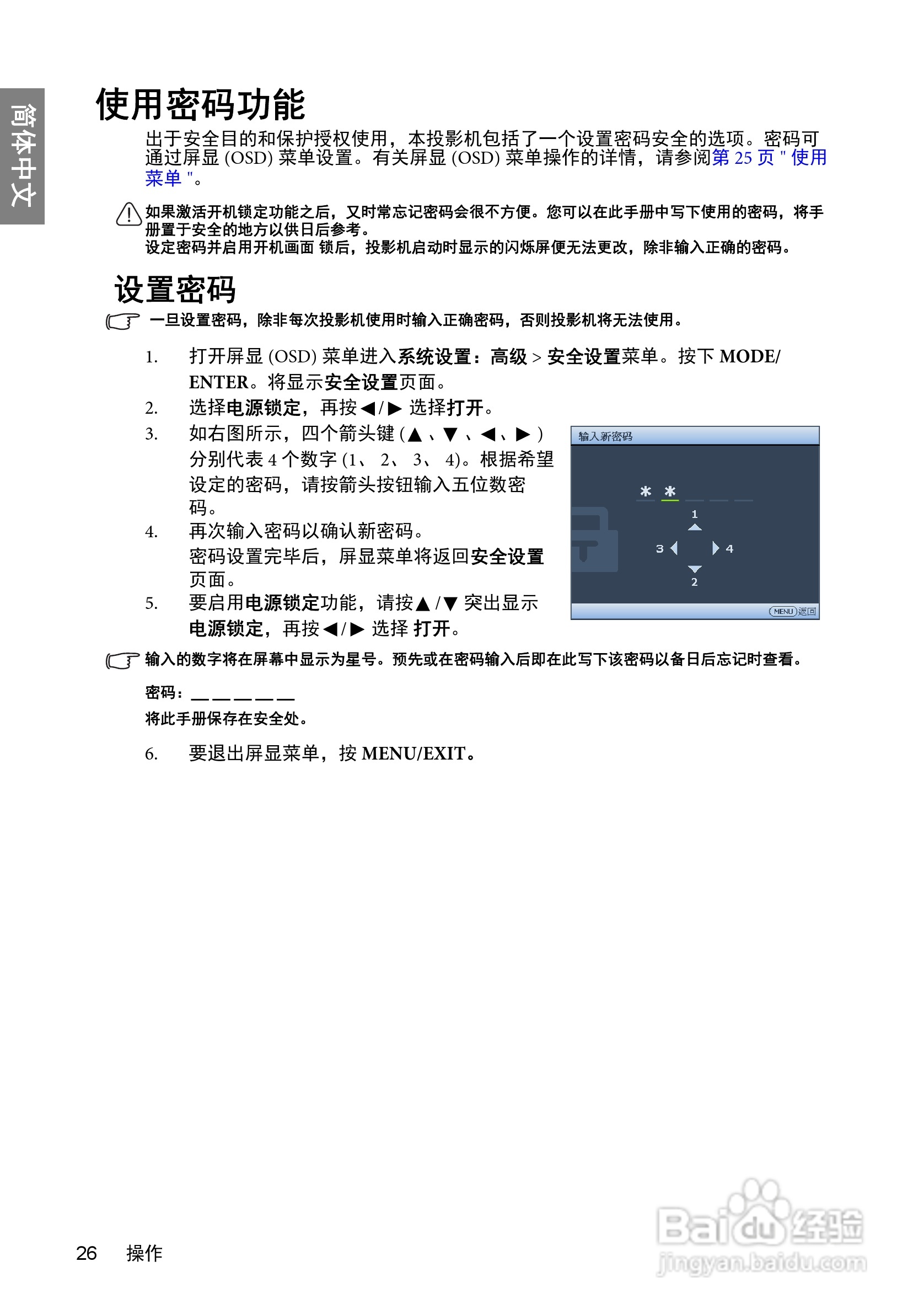 明基W600+投影机使用说明书:[3]