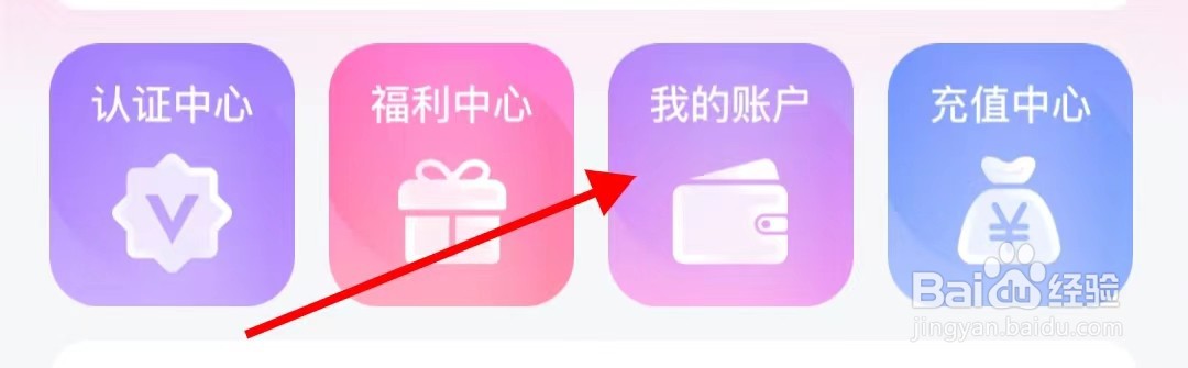享聊的充值账户在哪里查看呢