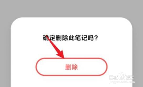 vivo原子笔记怎么删除文档