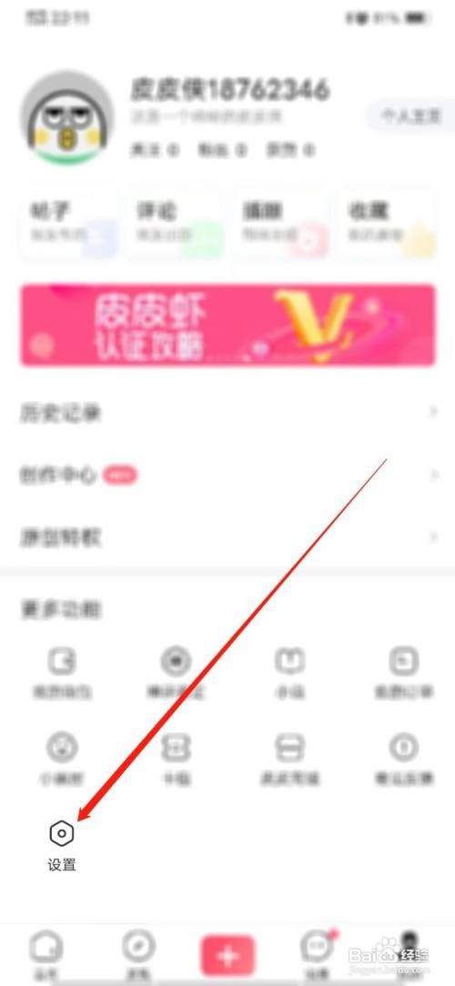 皮皮虾怎么开启青少年模式