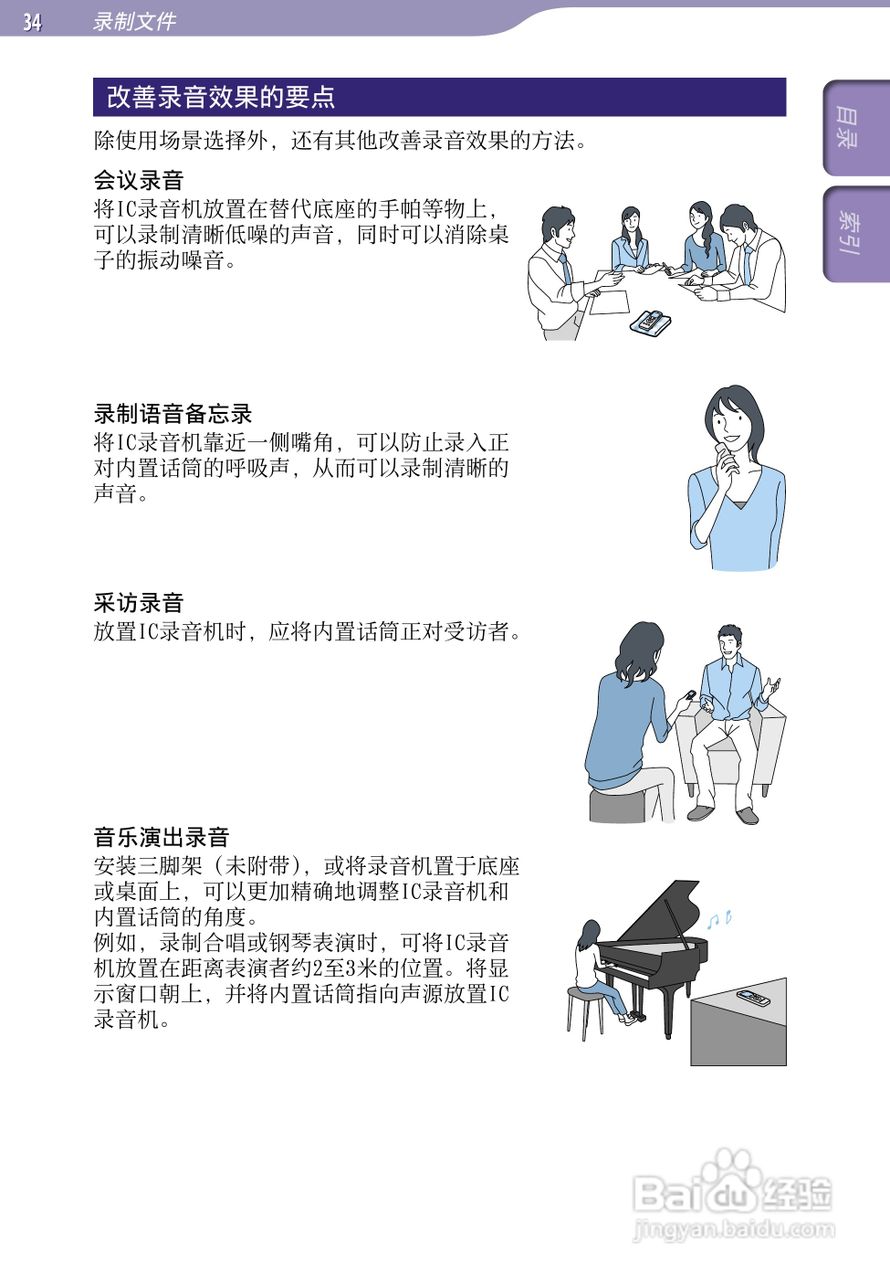 索尼ICD-UX523F数码录音棒使用说明书:[4]