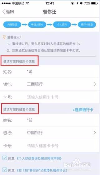 拉卡拉替你还怎样申请贷款