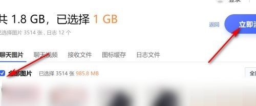 联想电脑管家怎么清理微信聊天图片