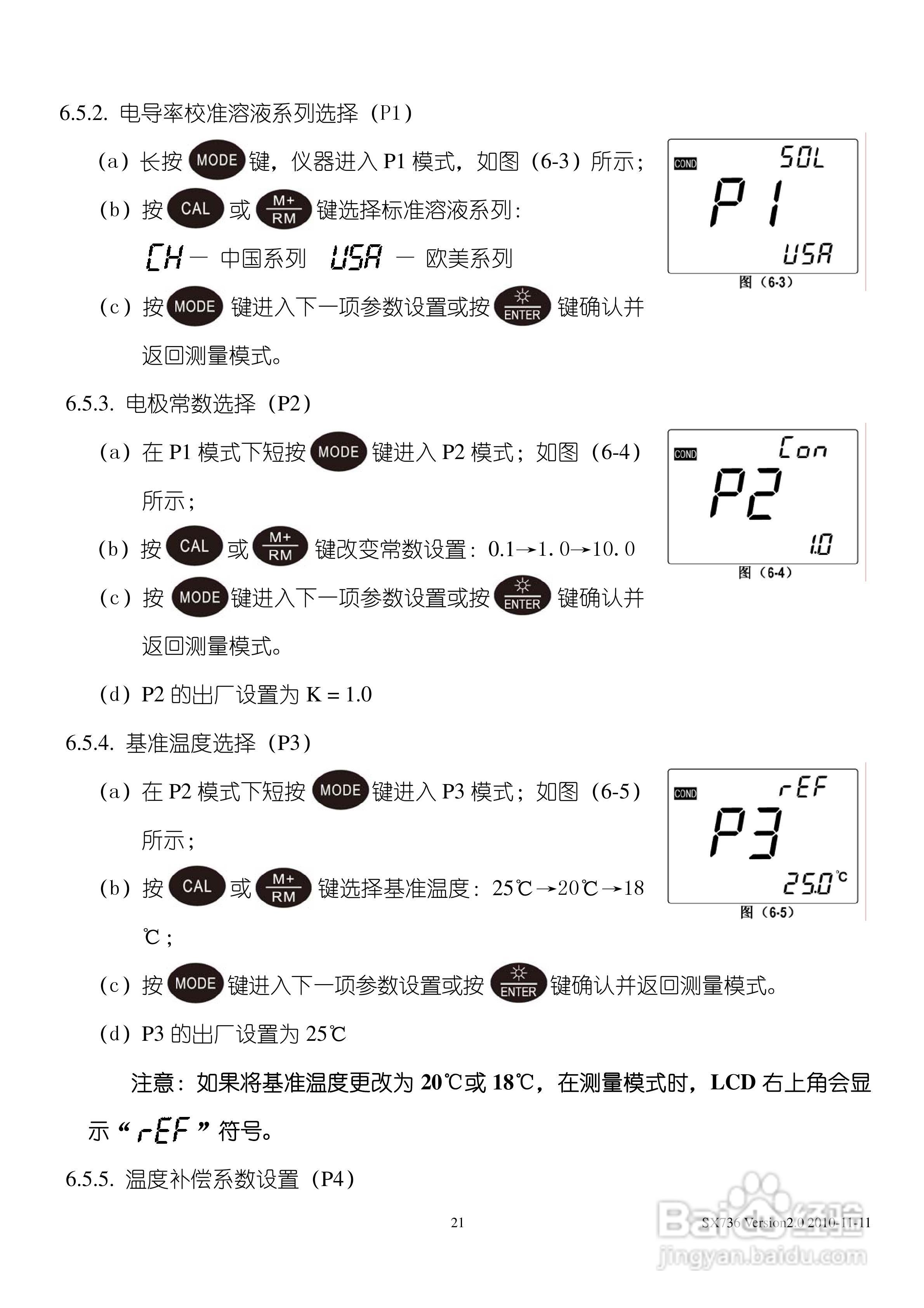 SANXIN SX736型pH/mV/电导率/溶解氧测量仪使用说明书:[3]