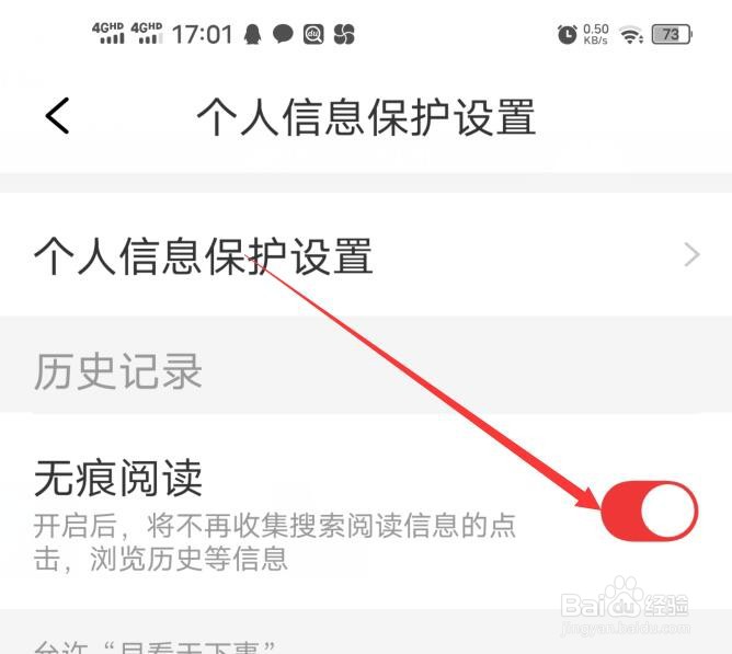 早看天下事怎么禁止收集浏览历史信息功能？