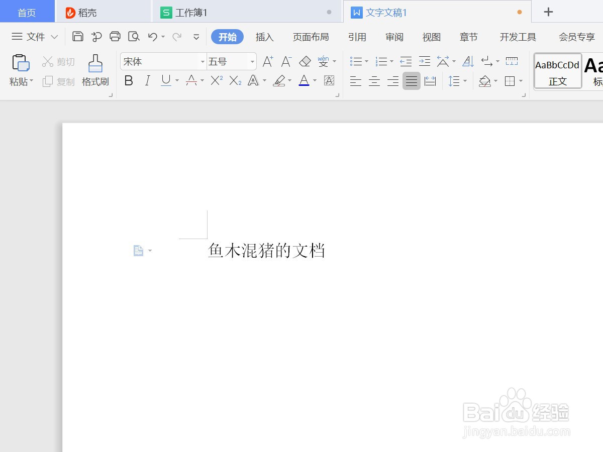 WPS文字如何添加着重号