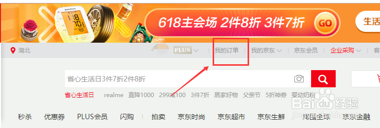 京东上如何退货