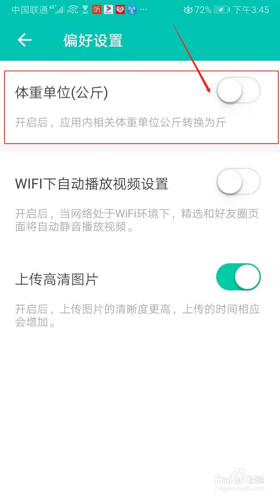 薄荷健康APP怎么切换体重单位为斤