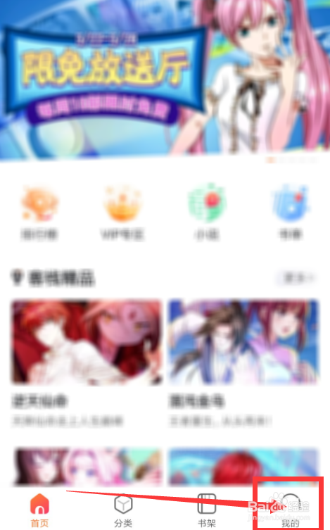 漫客栈如何选择高清缓存画质