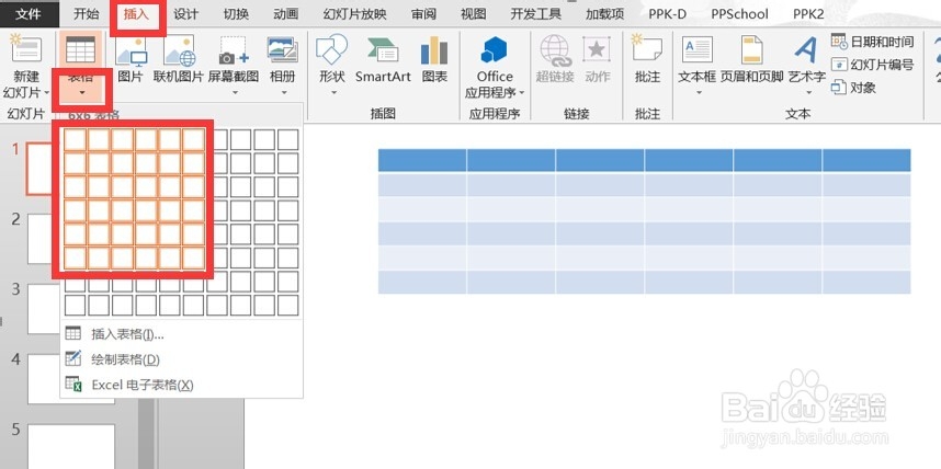 EMF：PPT的强大利器：[4]PPT表格转矢量