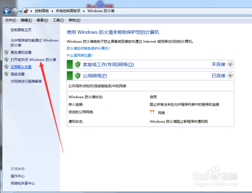 win7如何开启防火墙
