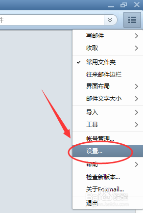 foxmail的记事本怎么用?