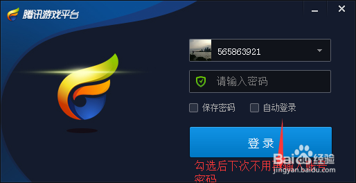 腾讯游戏平台TGP的应用