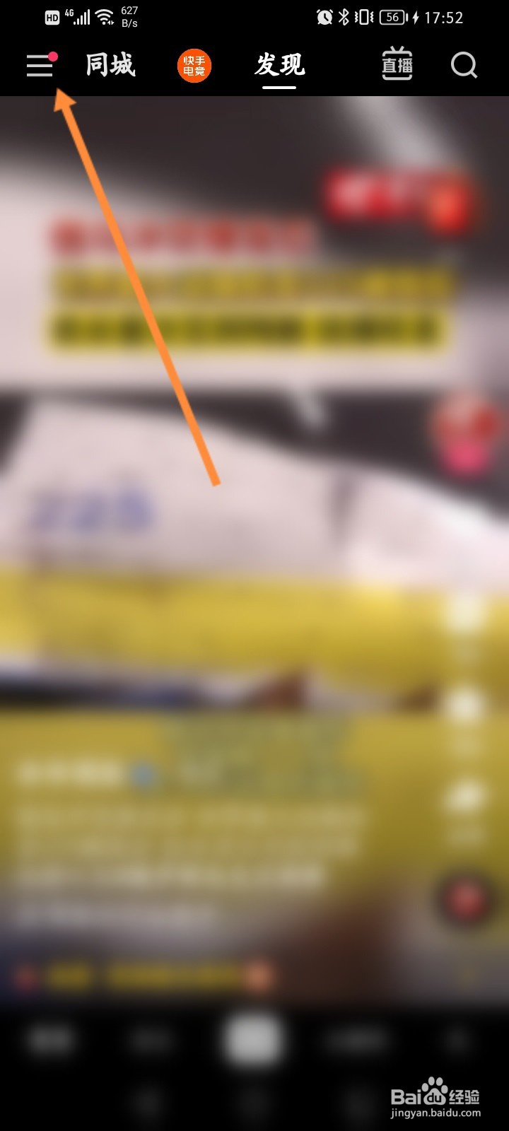 快手极速版怎么开启隐私用户