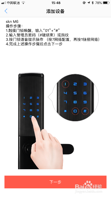 skn 智能门锁的使用方法