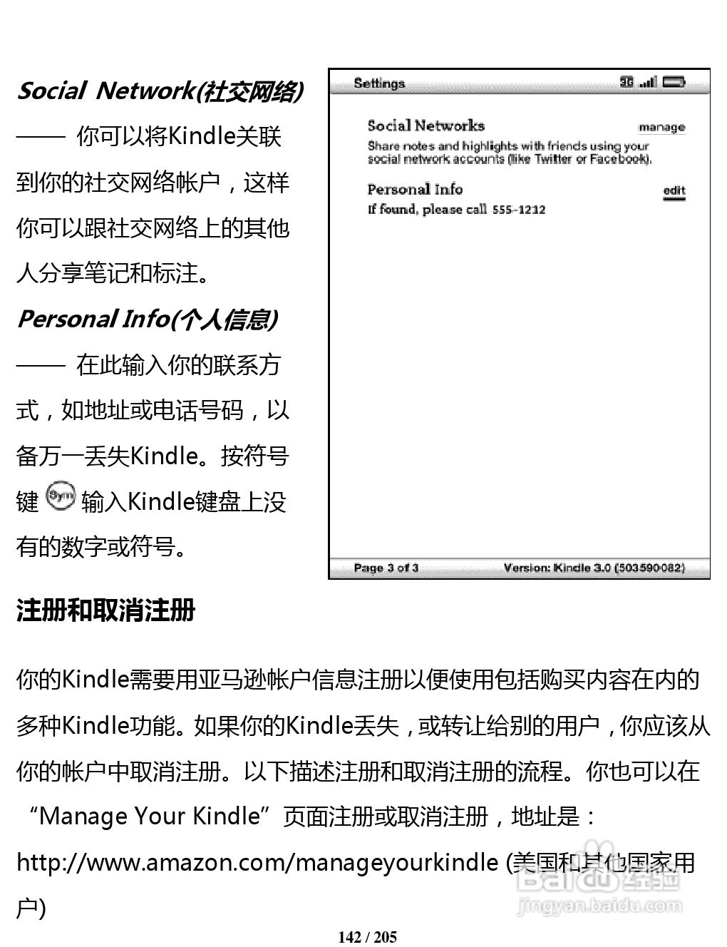 亚马逊 Kindle 3(简体中文)掌上无线说明书:[15]