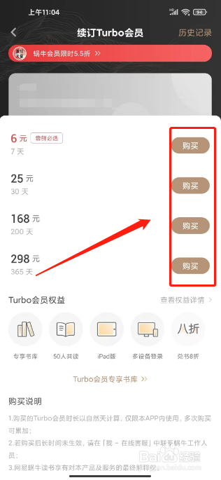 网易蜗牛读书如何开通Turbo会员