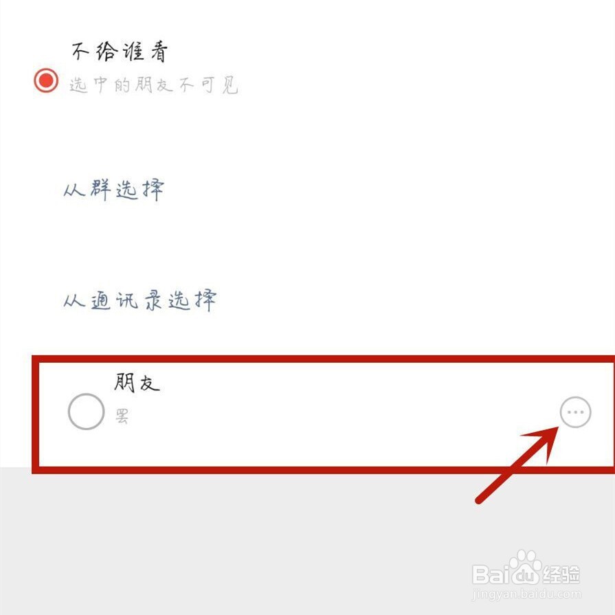 朋友圈上次分组为什么删不掉