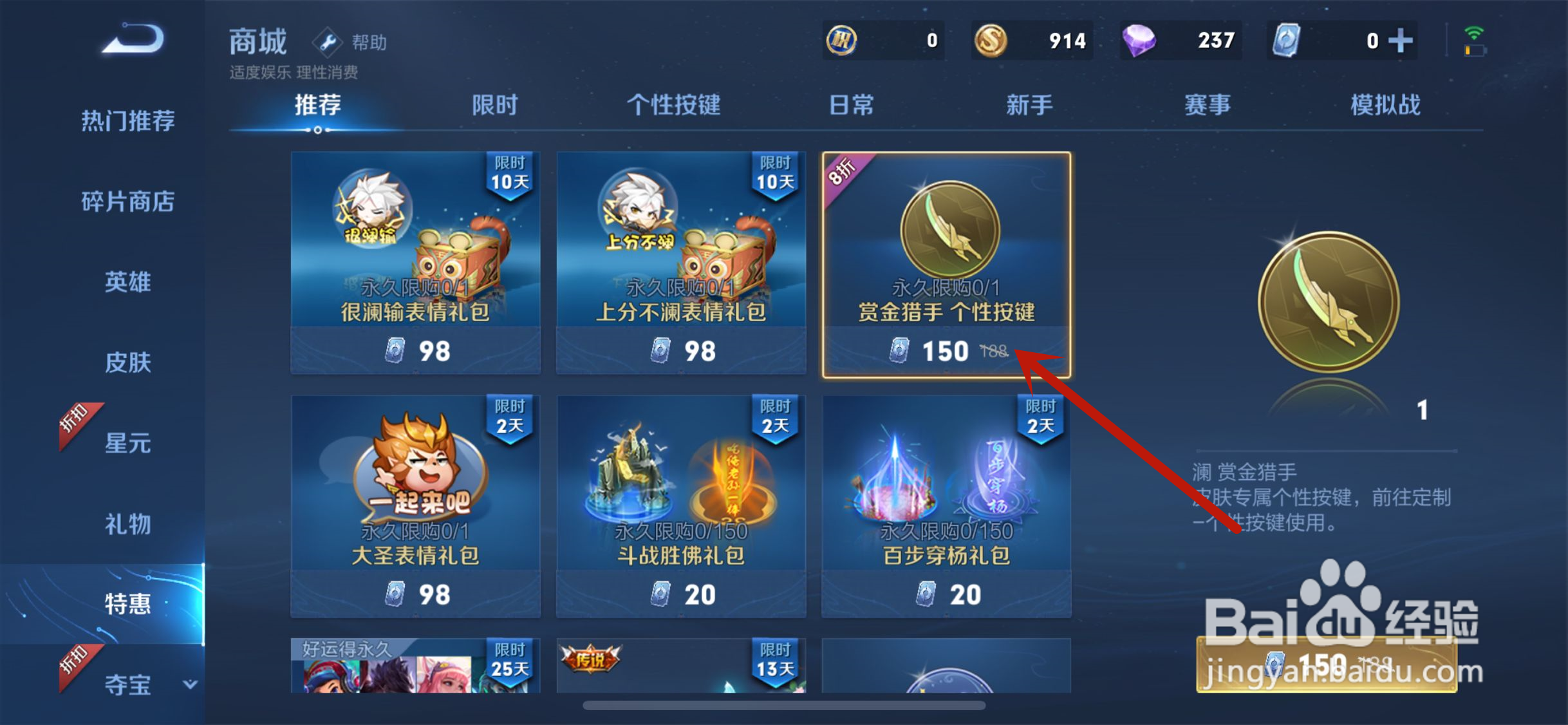 王者荣耀怎么获得赏金猎手个性按键