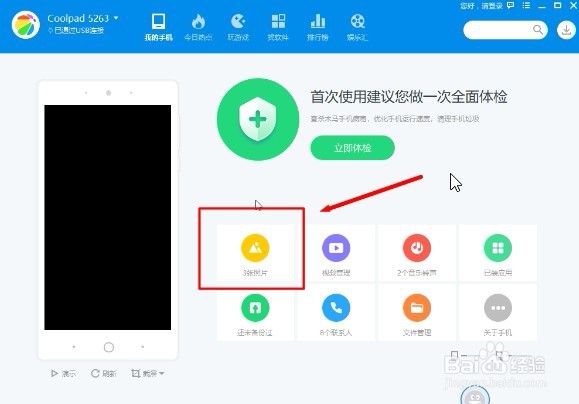 怎样将手机中的照片保存到电脑