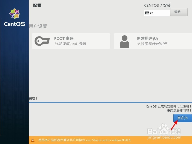 如何在VMware安装CentOS 7 ?