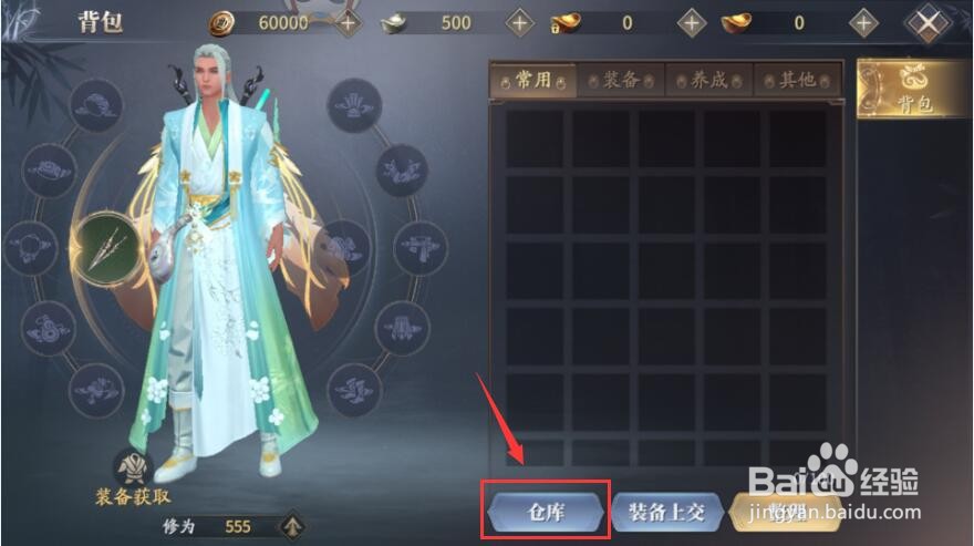 庆余年手游怎么打开仓库
