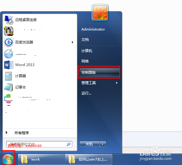 如何让win7右上角不显示搜索框