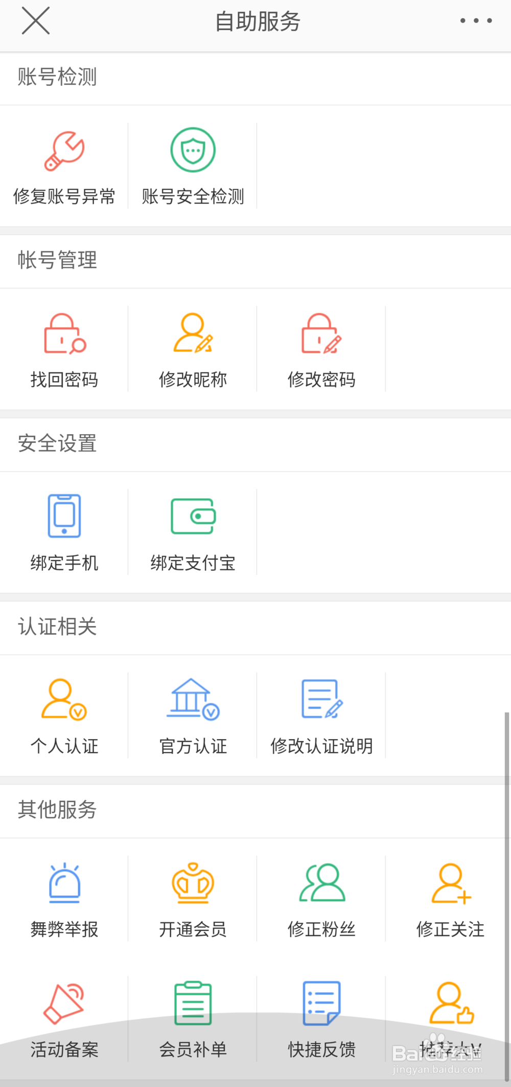 微博怎么联系客服