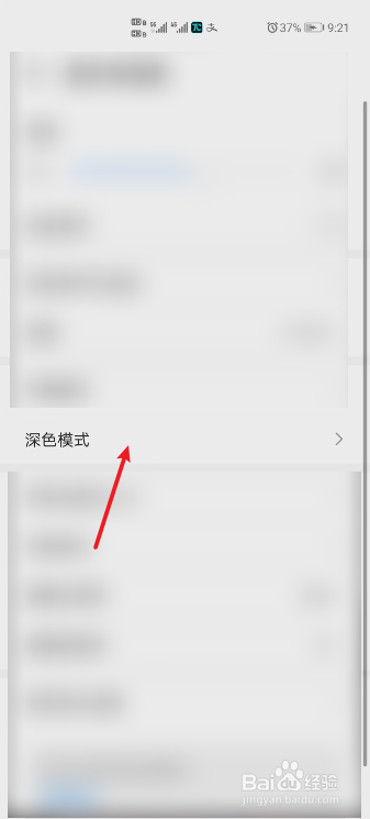 华为手机深色模式如何开启