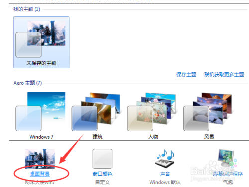 更换电脑桌面壁纸的两种方法