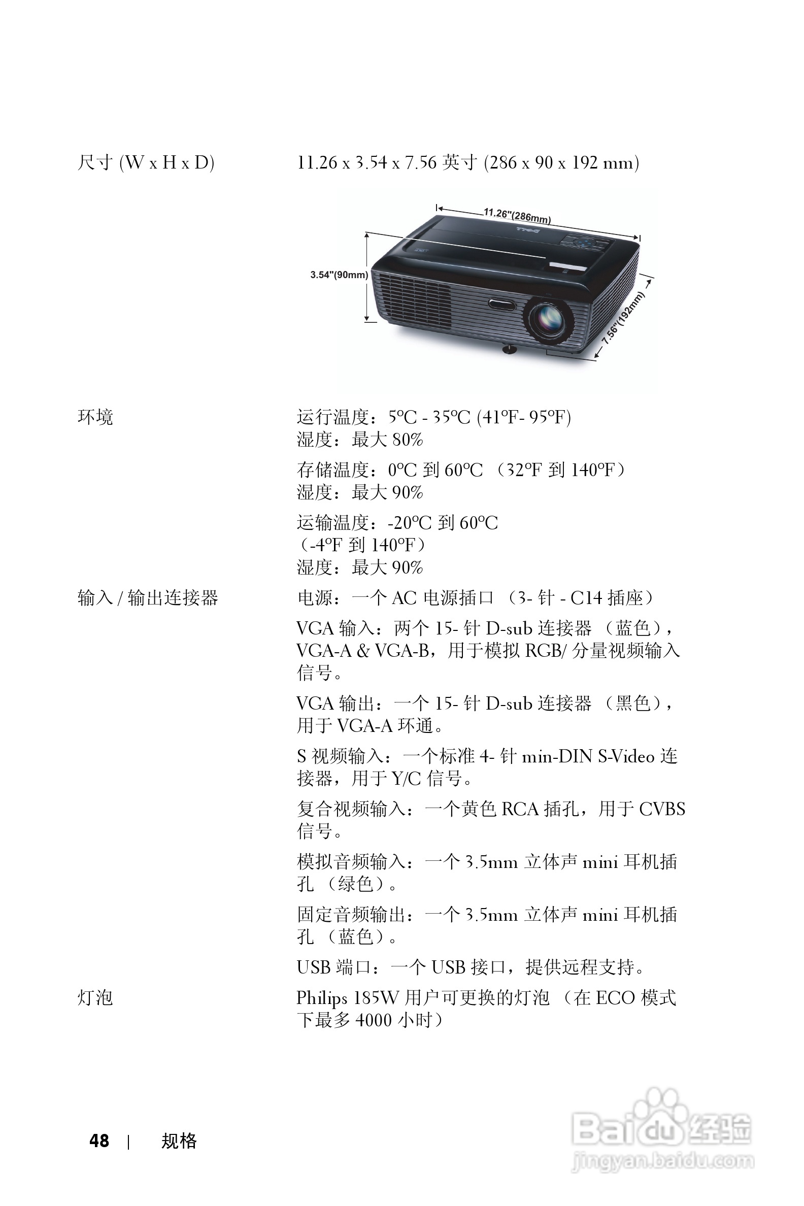 DELL Dell 1210S投影机说明书:[5]
