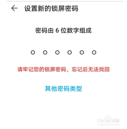 华为nova8手机如何设置锁屏密码
