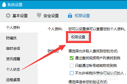 如何隐藏QQ资料不让好友看到