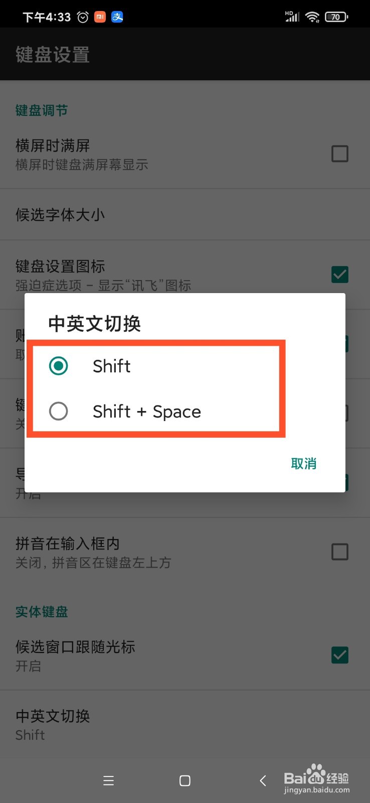 讯飞输入法怎么设置中英文切换