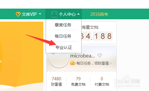 如何通过百度文库赚钱