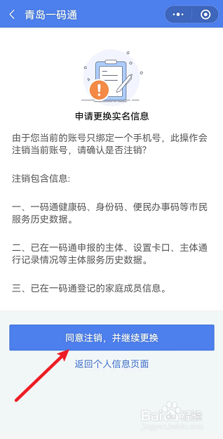 青岛一码通怎么更换实名认证