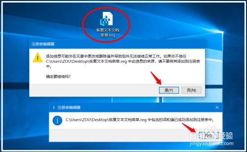 Win10家庭版桌面右键新建菜单中没有文本文档