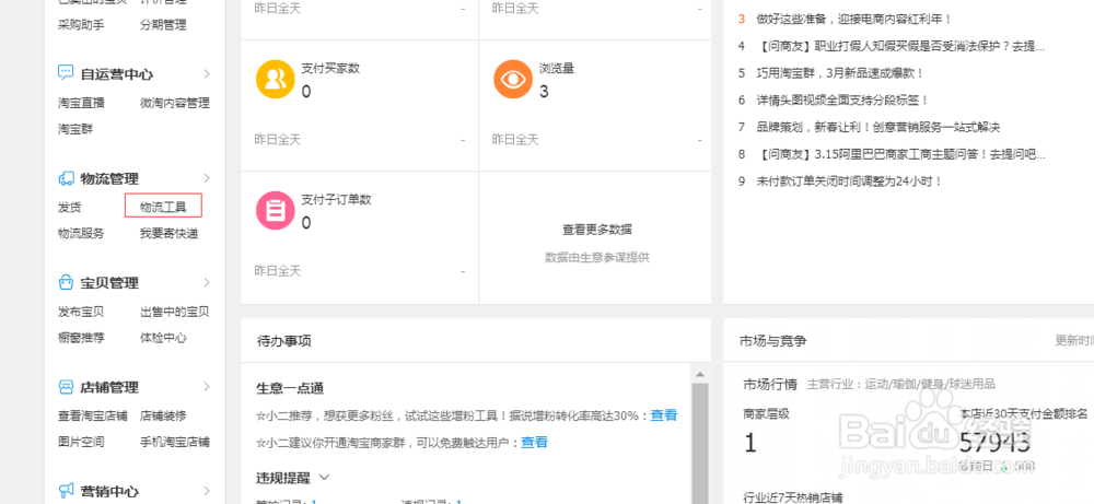 淘宝店铺怎么设置运费模版