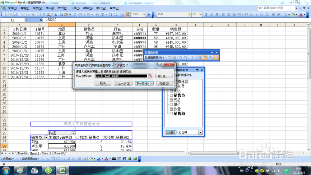 EXcel2003如何修改数据源