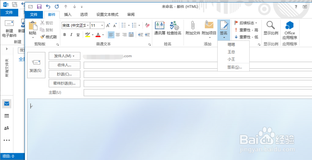 如何新建签名:outlook