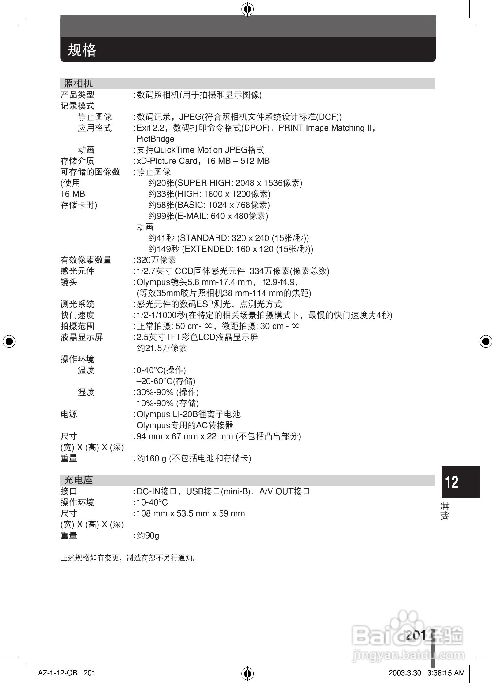 奥林巴斯 AZ-1数码相机说明书:[21]