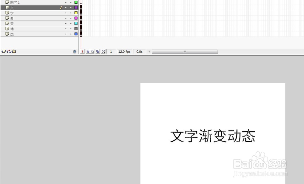 flash制作批量文字特效渐变出现